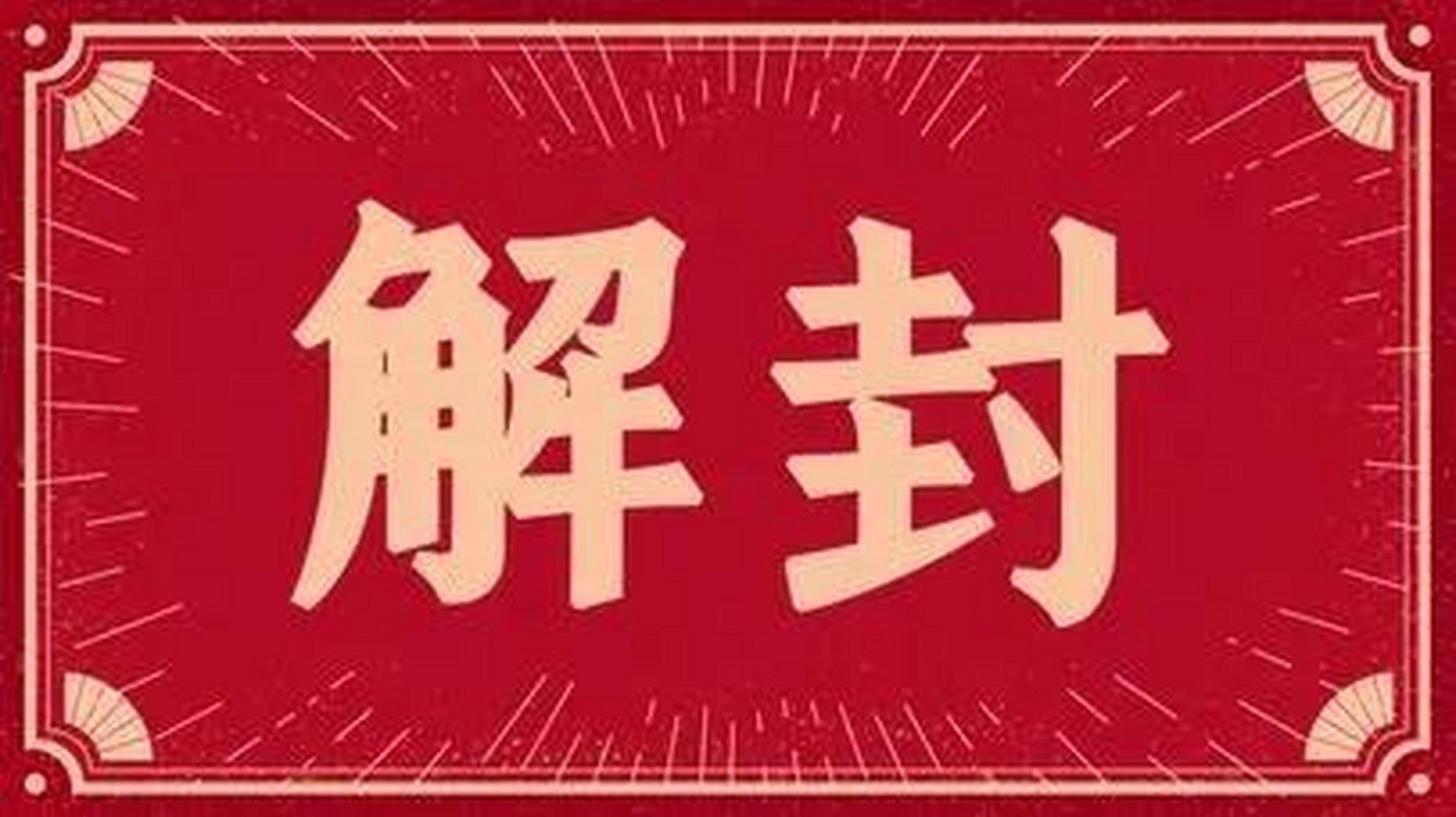 【浦东解封了吗,22年3月28日浦东封控区】