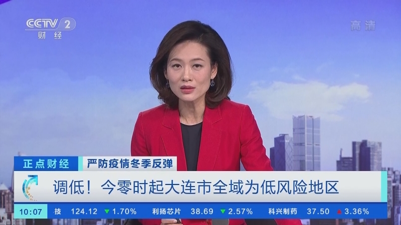 大连10个社区列为中风险地区/大连那些区