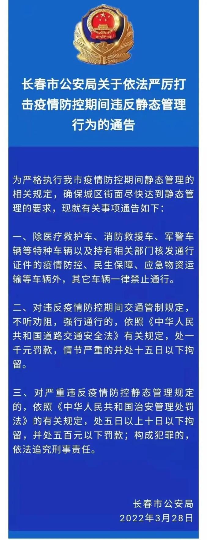 长春疫情最新通报/长春疫情2022年3月 长春疫情最新通报/长春疫情2022年3月