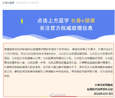 长春疫情最新通报/长春疫情2022年3月 长春疫情最新通报/长春疫情2022年3月