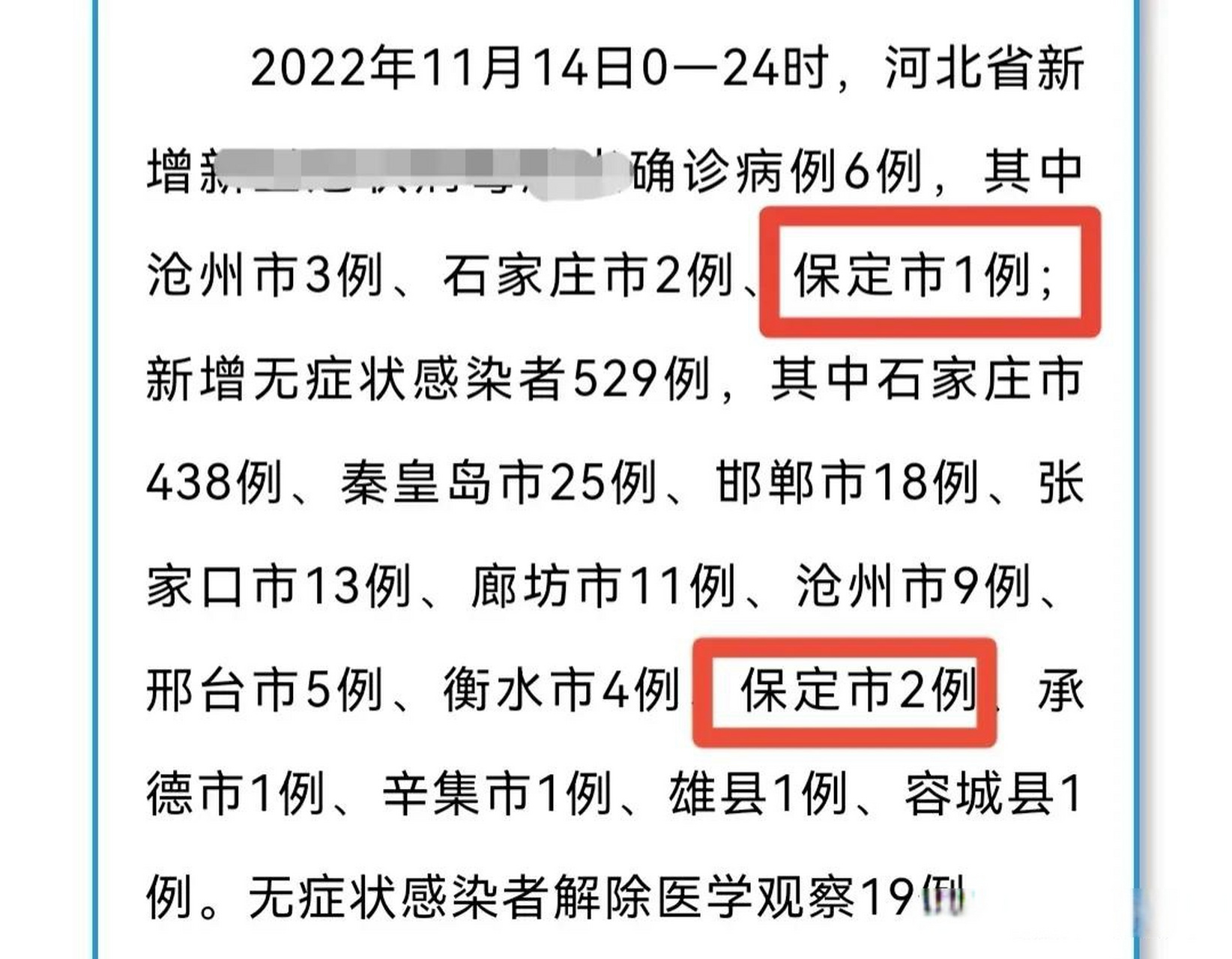 河北新增51例本土确诊/河北最新病情