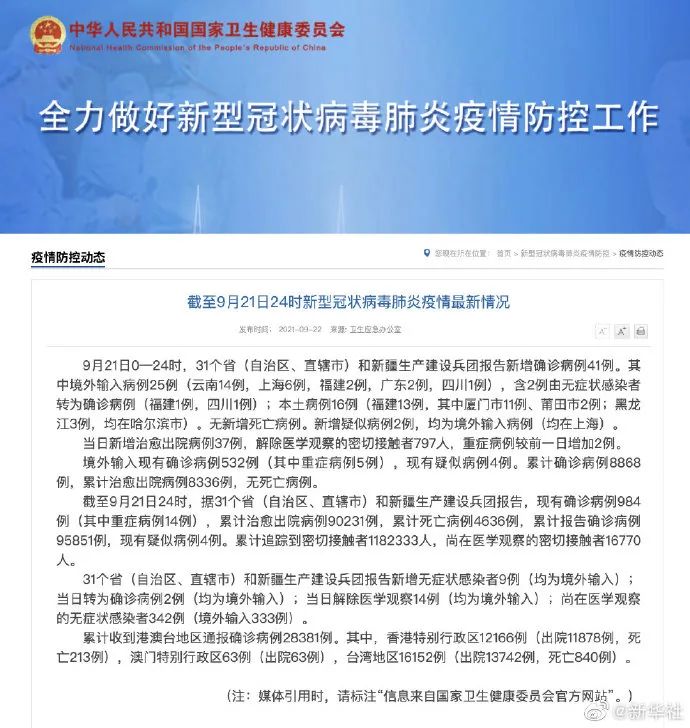 哈尔滨疫情最新消息今天又增加9人/今天哈尔滨最新通知
