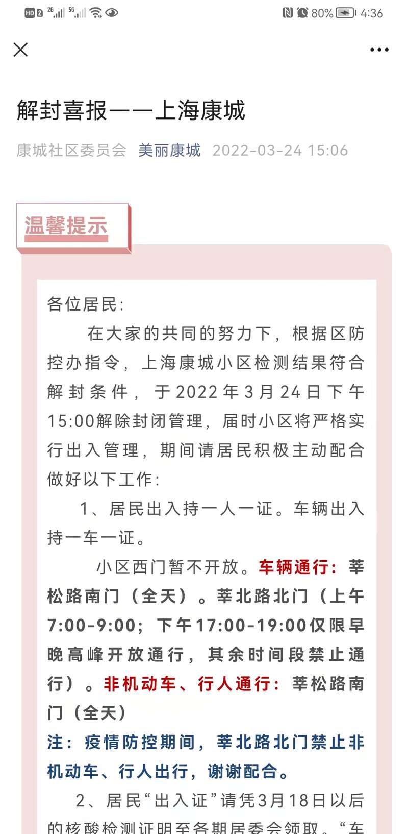 【上海什么时候解封,上海疫情解封是哪一年哪一月开始的】