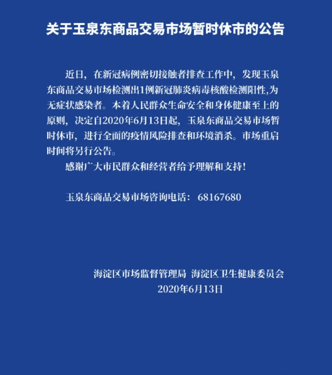 【北京7地升中风险地区,北京市风险分级管控】