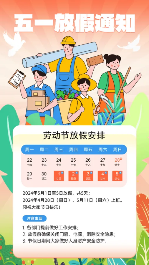 【五一放假调休5天还能跨省出行吗,五一假期调休算加班吗】