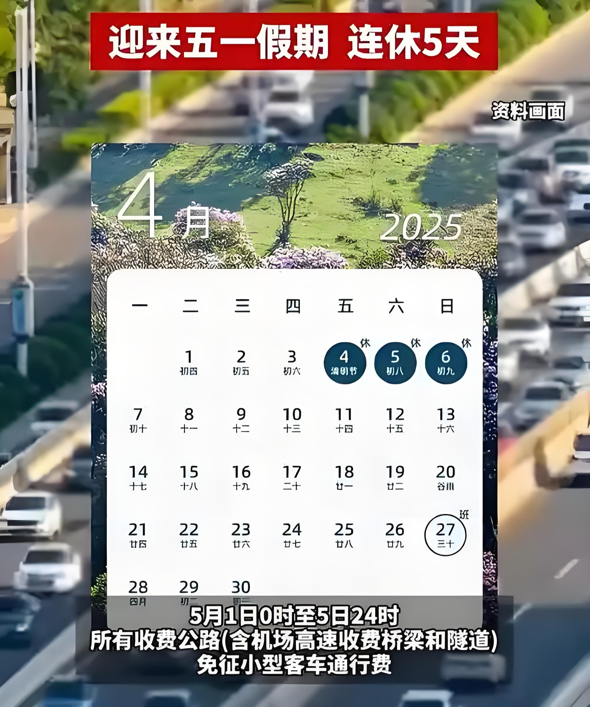 【五一放假调休5天还能跨省出行吗,五一假期调休算加班吗】