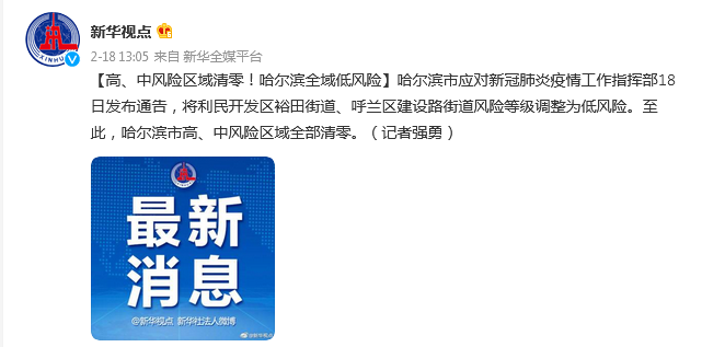 成都全域中高风险地区清零（成都全域中高风险地区清零了吗）