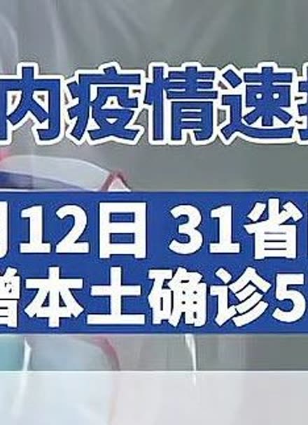 【31省区市新增11例确诊,31省区市新增2例本土确诊】