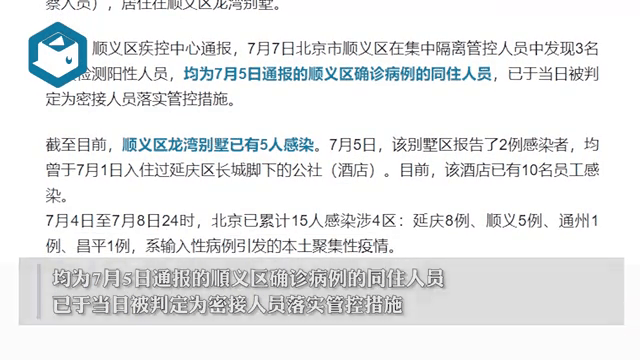 北京累计30人感染/北京累计30人感染新冠