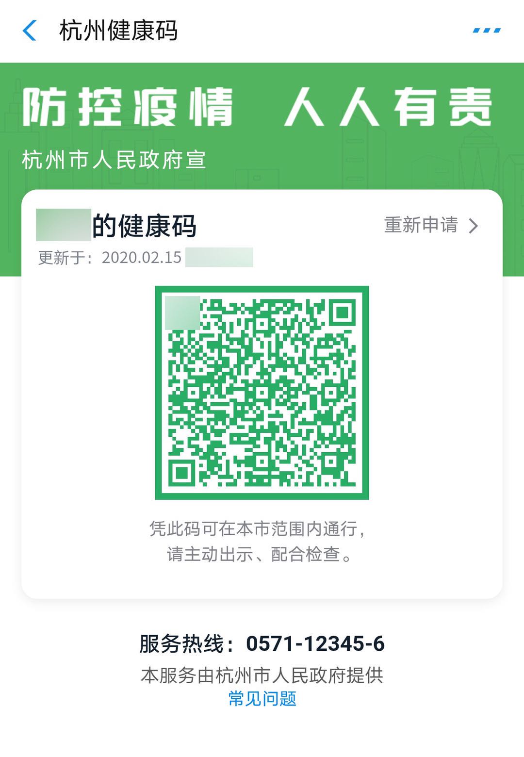 北京健康码/北京健康码APP 北京健康码/北京健康码APP