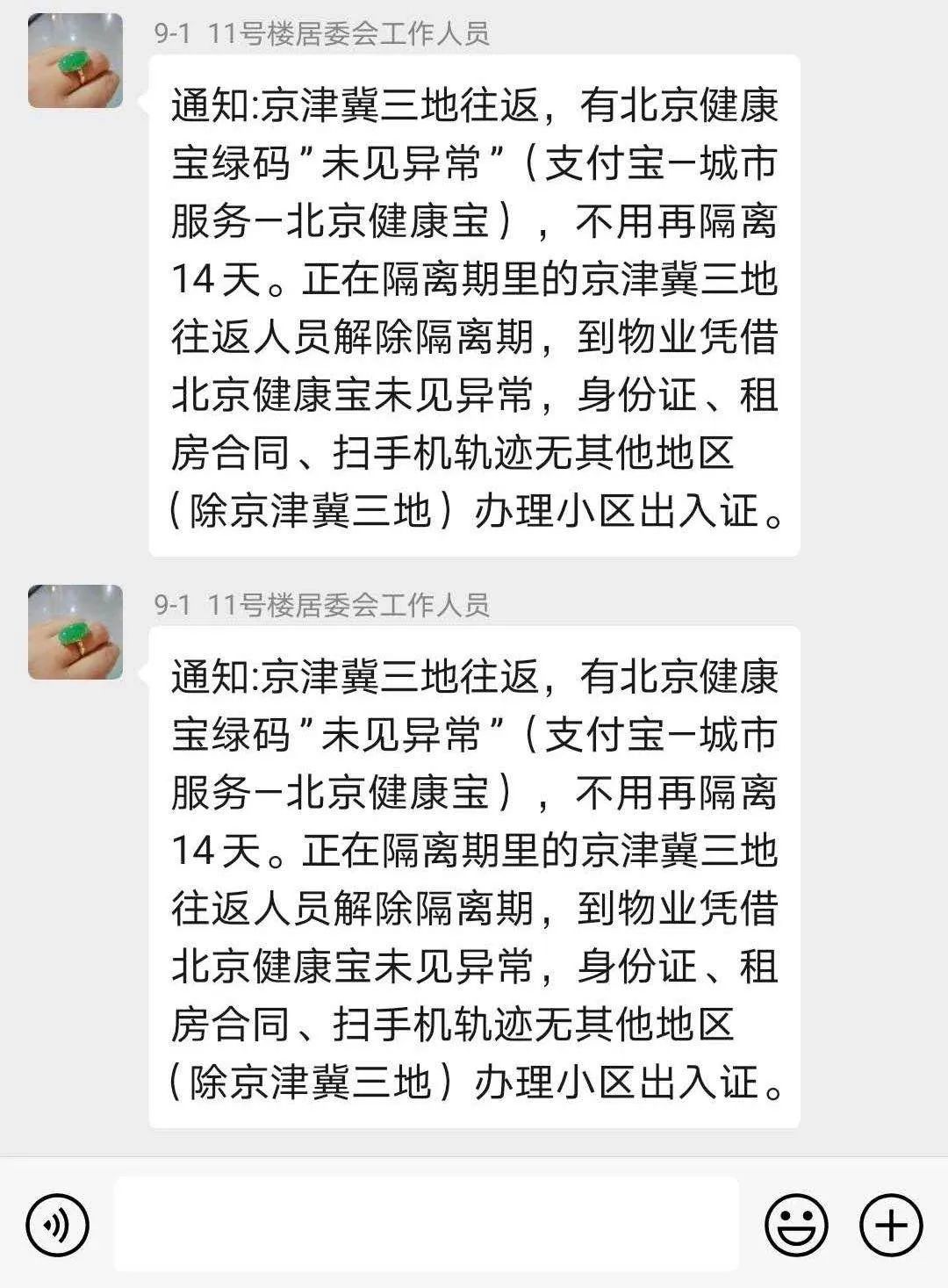 北京健康码/北京健康码APP 北京健康码/北京健康码APP