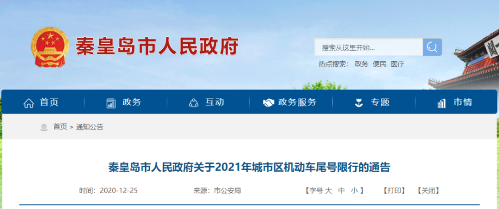 石家庄限号2021最新限号3月(石家庄限号时间查询) 石家庄限号2021最新限号3月(石家庄限号时间查询)