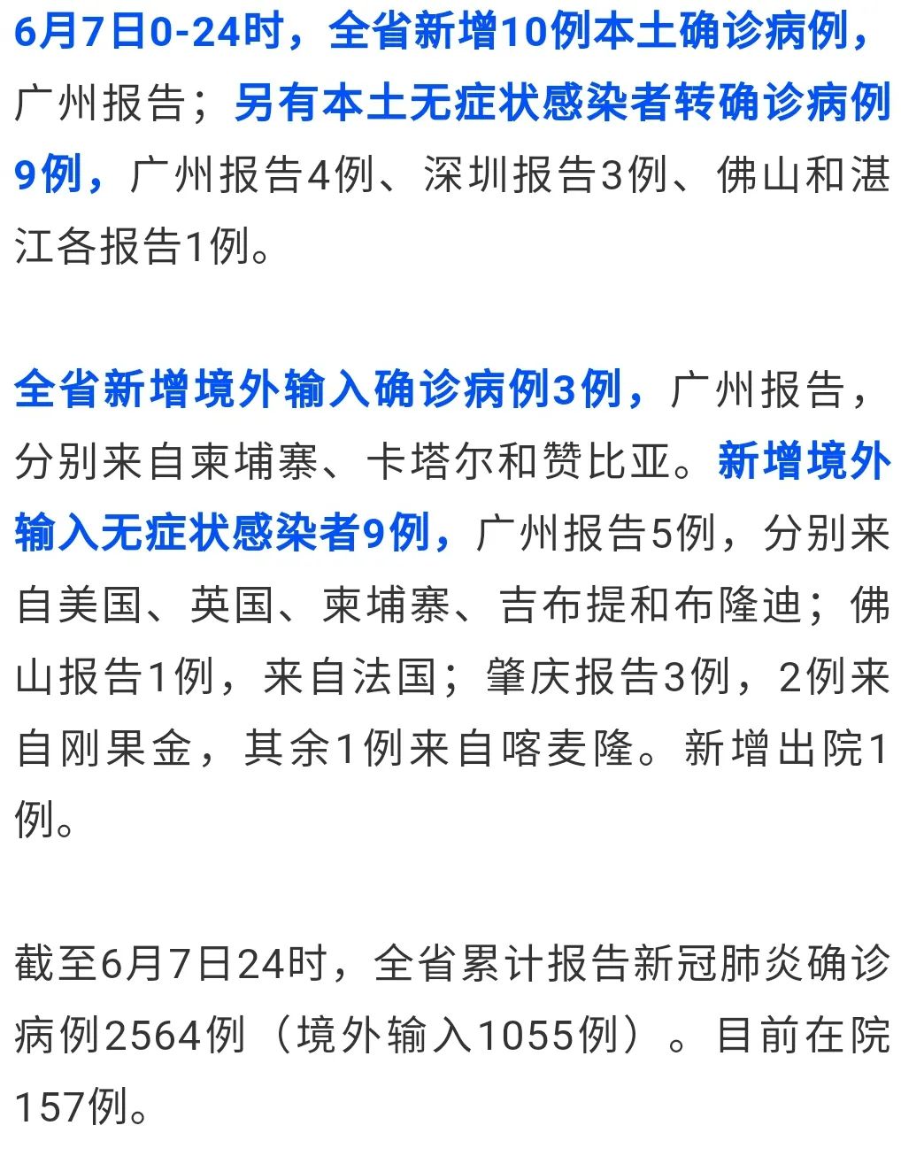 广东新增本土确诊病例32例(广东新增本土确诊病例32例是哪里的) 广东新增本土确诊病例32例(广东新增本土确诊病例32例是哪里的)