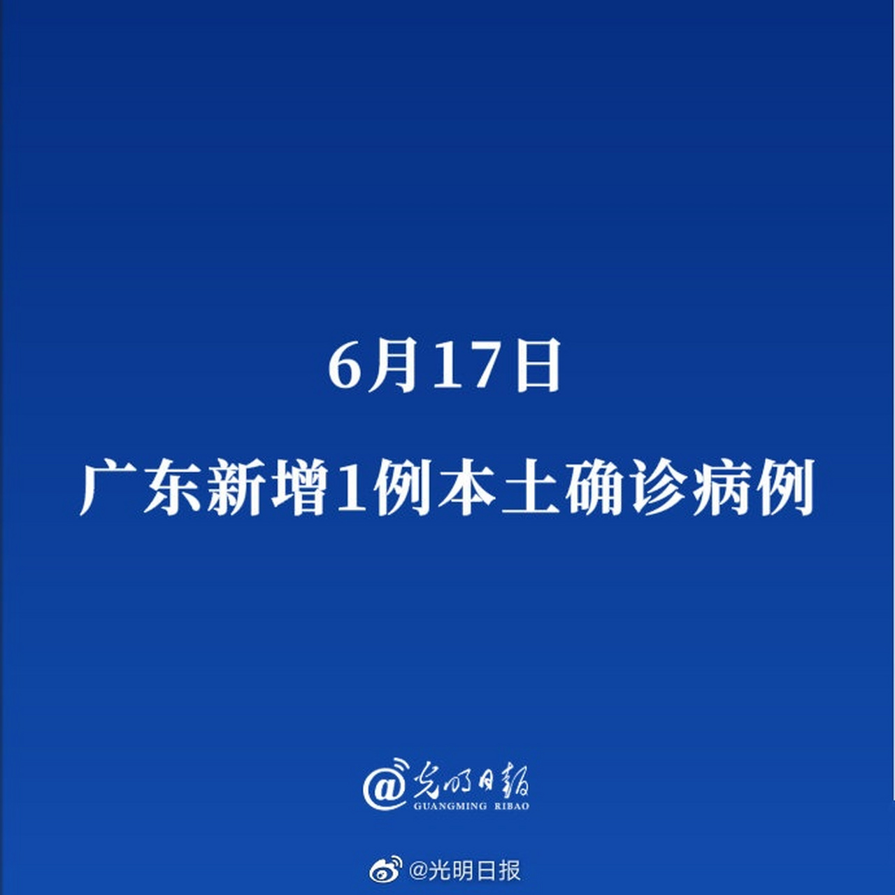 广东新增本土确诊病例32例(广东新增本土确诊病例32例是哪里的) 广东新增本土确诊病例32例(广东新增本土确诊病例32例是哪里的)
