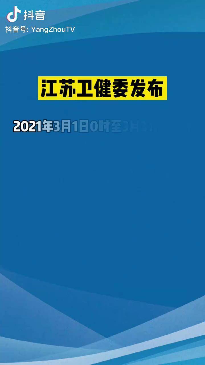 【江苏最新疫情情况,江苏最新疫情情况最新消息】 【江苏最新疫情情况,江苏最新疫情情况最新消息】