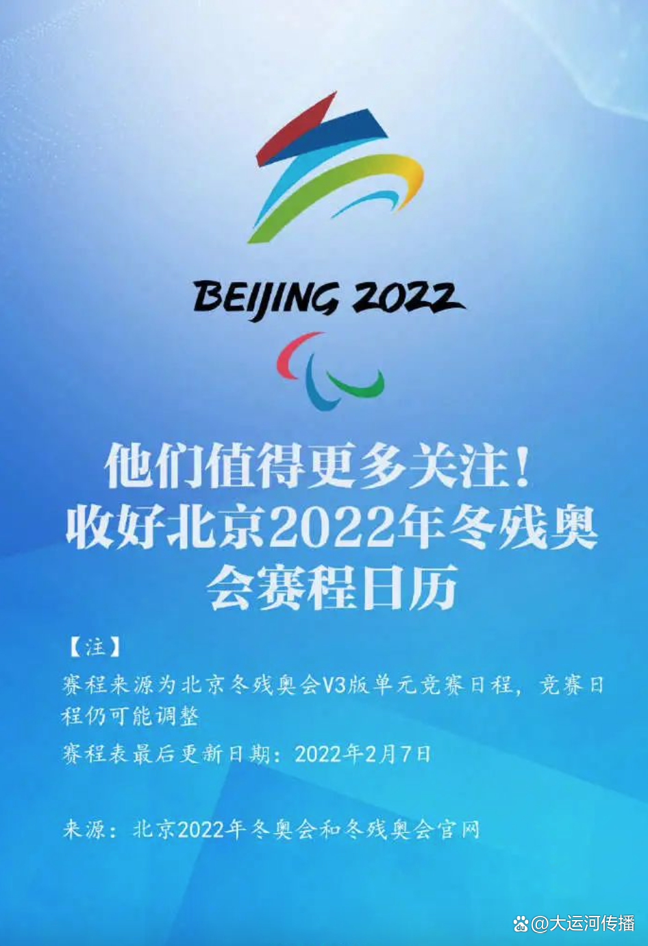 【冬残奥会开幕式时间,北京2022年冬残奥会开幕式直播回放】 【冬残奥会开幕式时间,北京2022年冬残奥会开幕式直播回放】