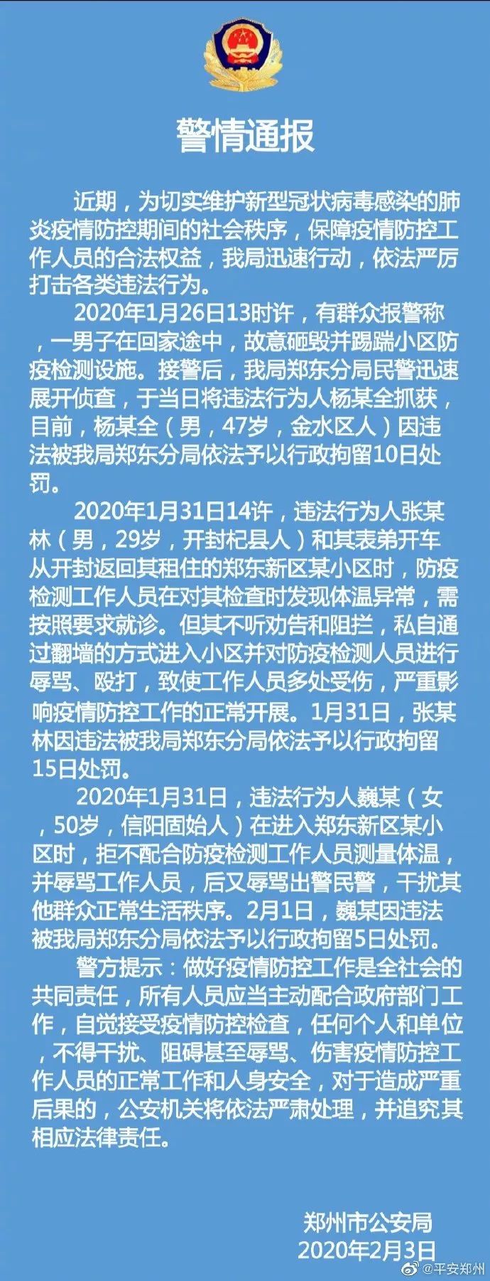郑州发布28号通告/郑州8月20日最新预报