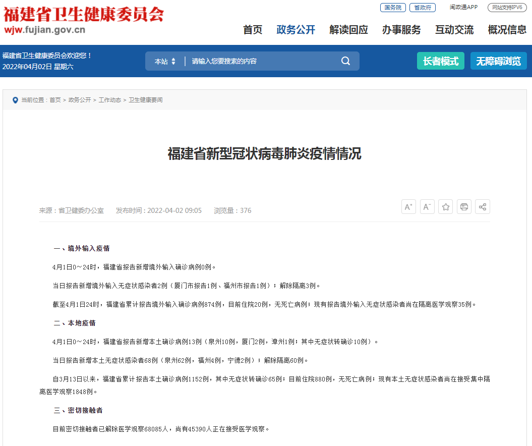 福建昨日新增本土阳性5例/福建新冠病毒最新动态