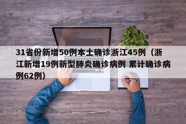 31省份新增本土确诊95例(31省份新增本土596 3063) 31省份新增本土确诊95例(31省份新增本土596 3063)