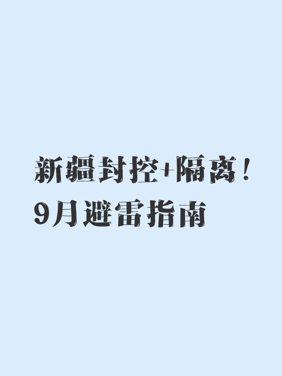 新疆封控多少天了/2020年新疆疫情封控时间 新疆封控多少天了/2020年新疆疫情封控时间