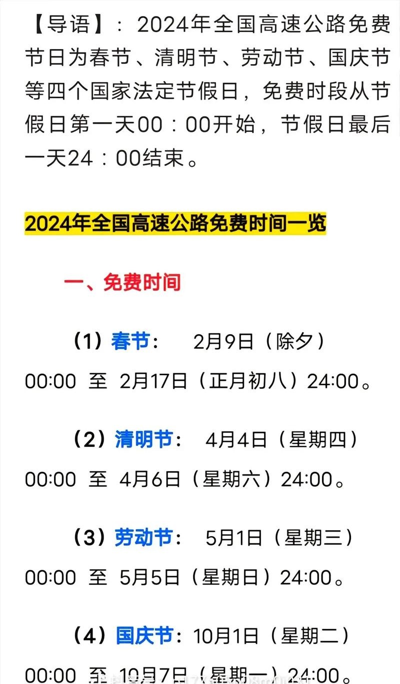 春节高速免费时间2022免费几天（春节高速免费时间表）