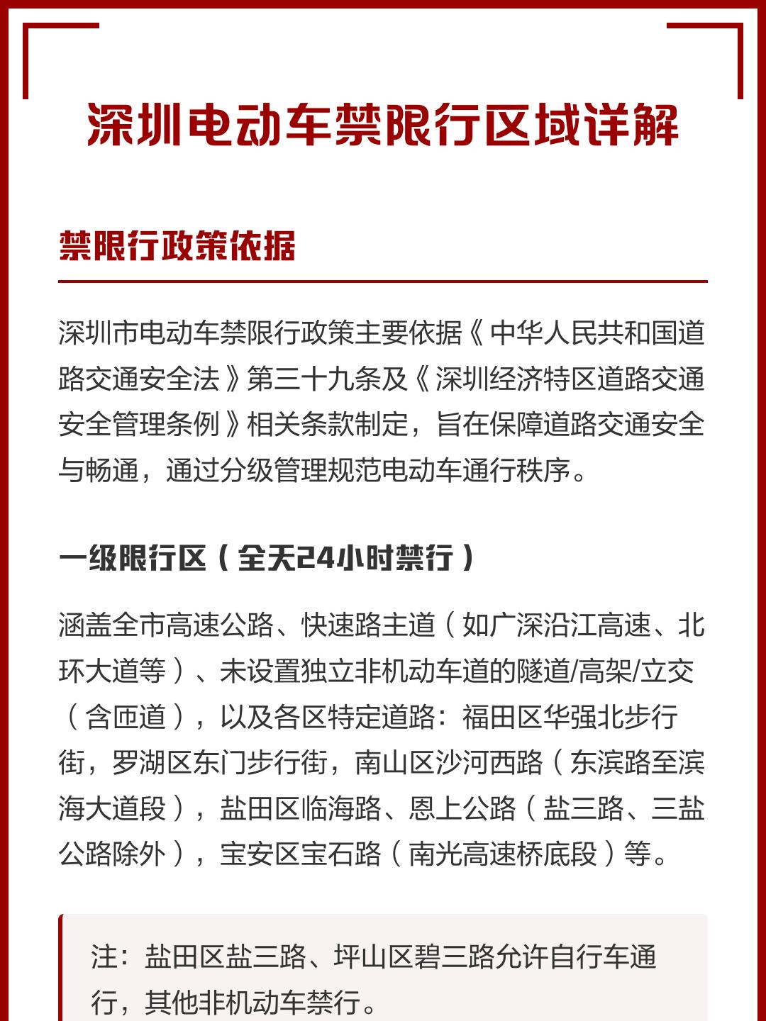 【深圳限行时间几点到几点,东莞去深圳限行时间几点到几点】 【深圳限行时间几点到几点,东莞去深圳限行时间几点到几点】