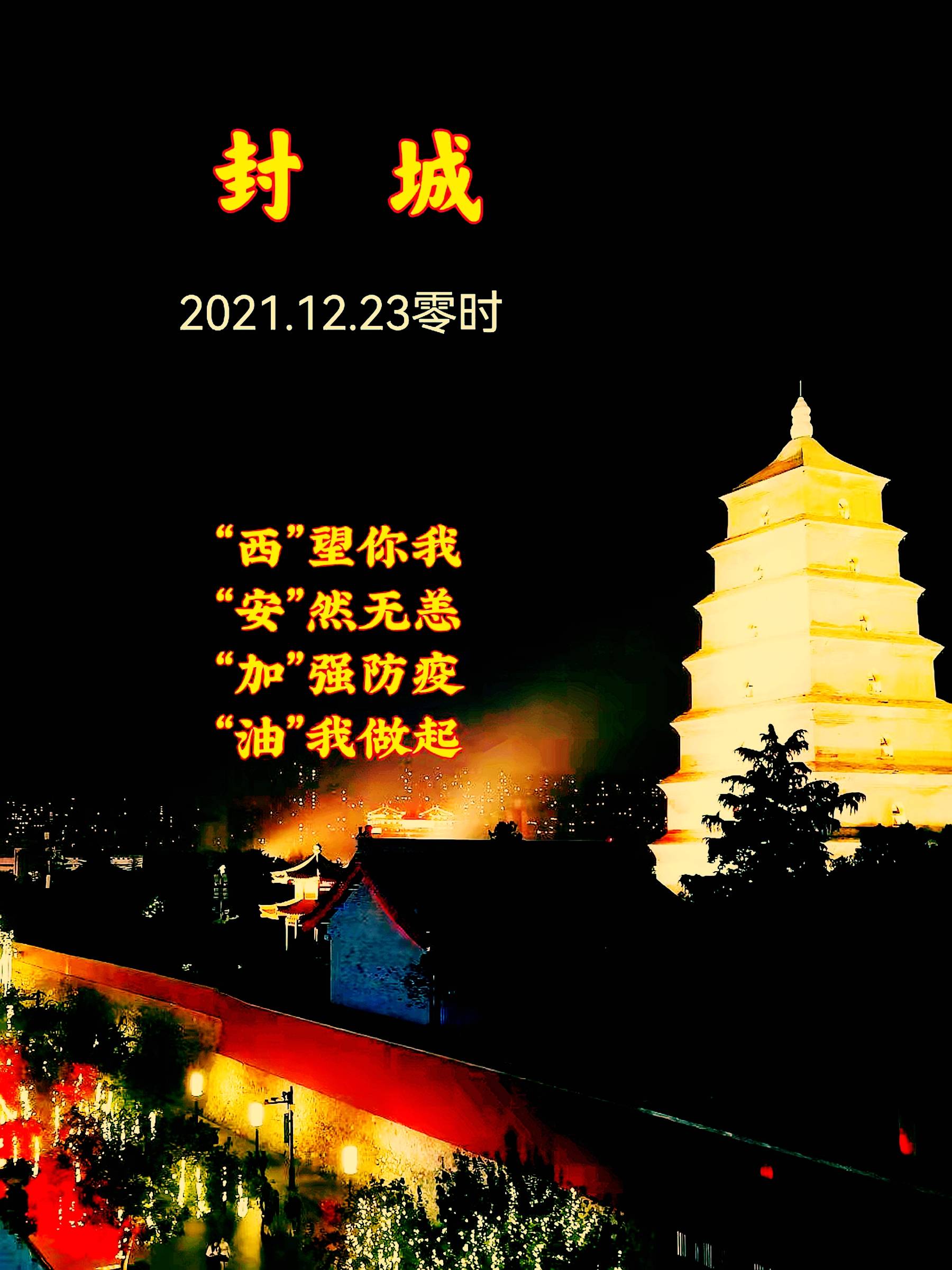 【西安疫情之下,2022年西安疫情封控多久】 【西安疫情之下,2022年西安疫情封控多久】