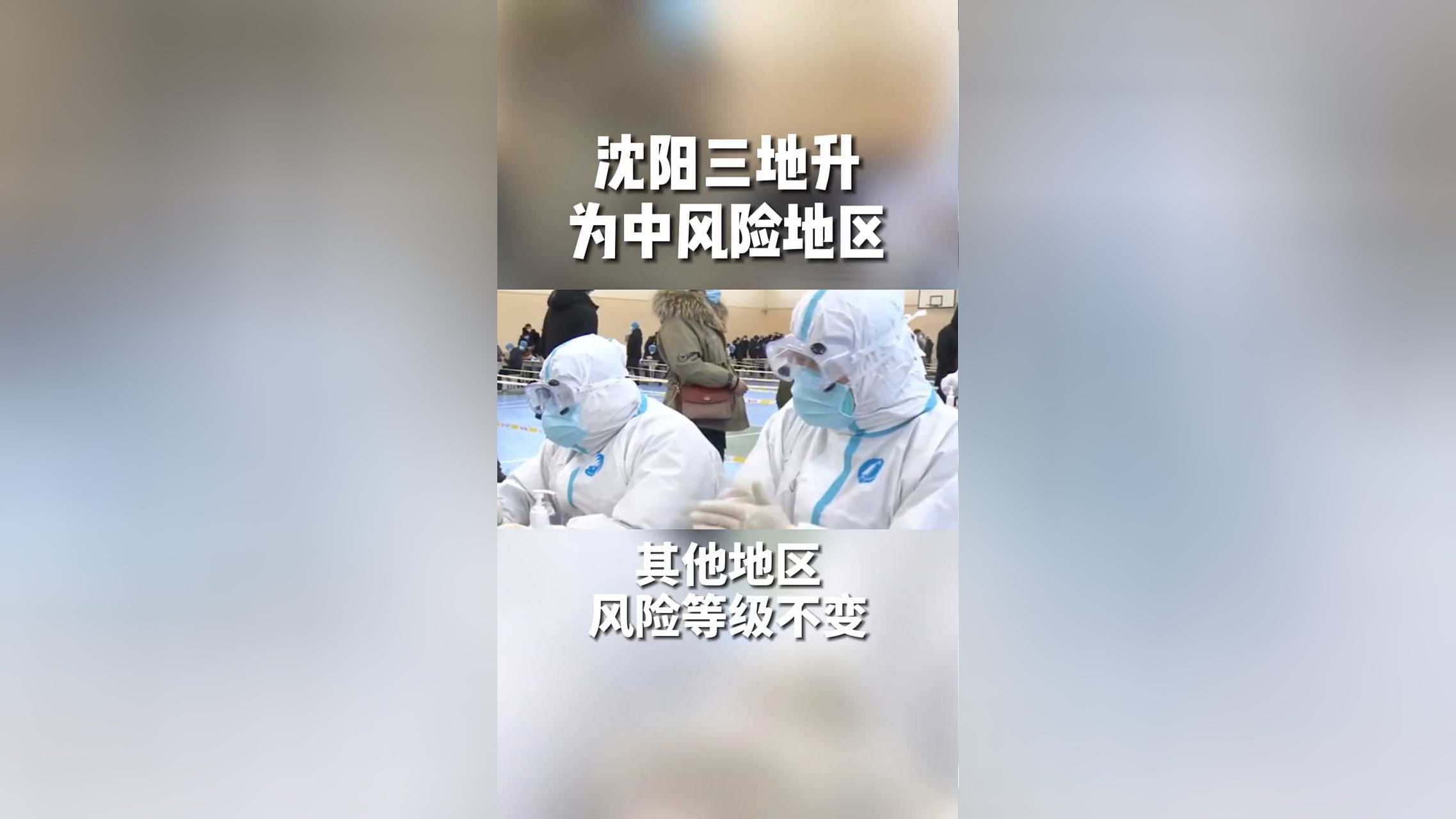 沈阳5地升为中风险(沈阳中街最新消息) 沈阳5地升为中风险(沈阳中街最新消息)