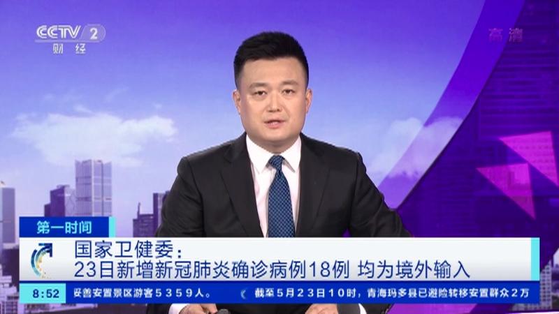 上海新增18例境外输入病例/上海新增52 570 上海新增18例境外输入病例/上海新增52 570