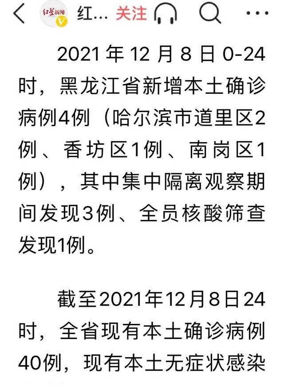 哈尔滨确诊病例(哈尔滨新冠情况) 哈尔滨确诊病例(哈尔滨新冠情况)