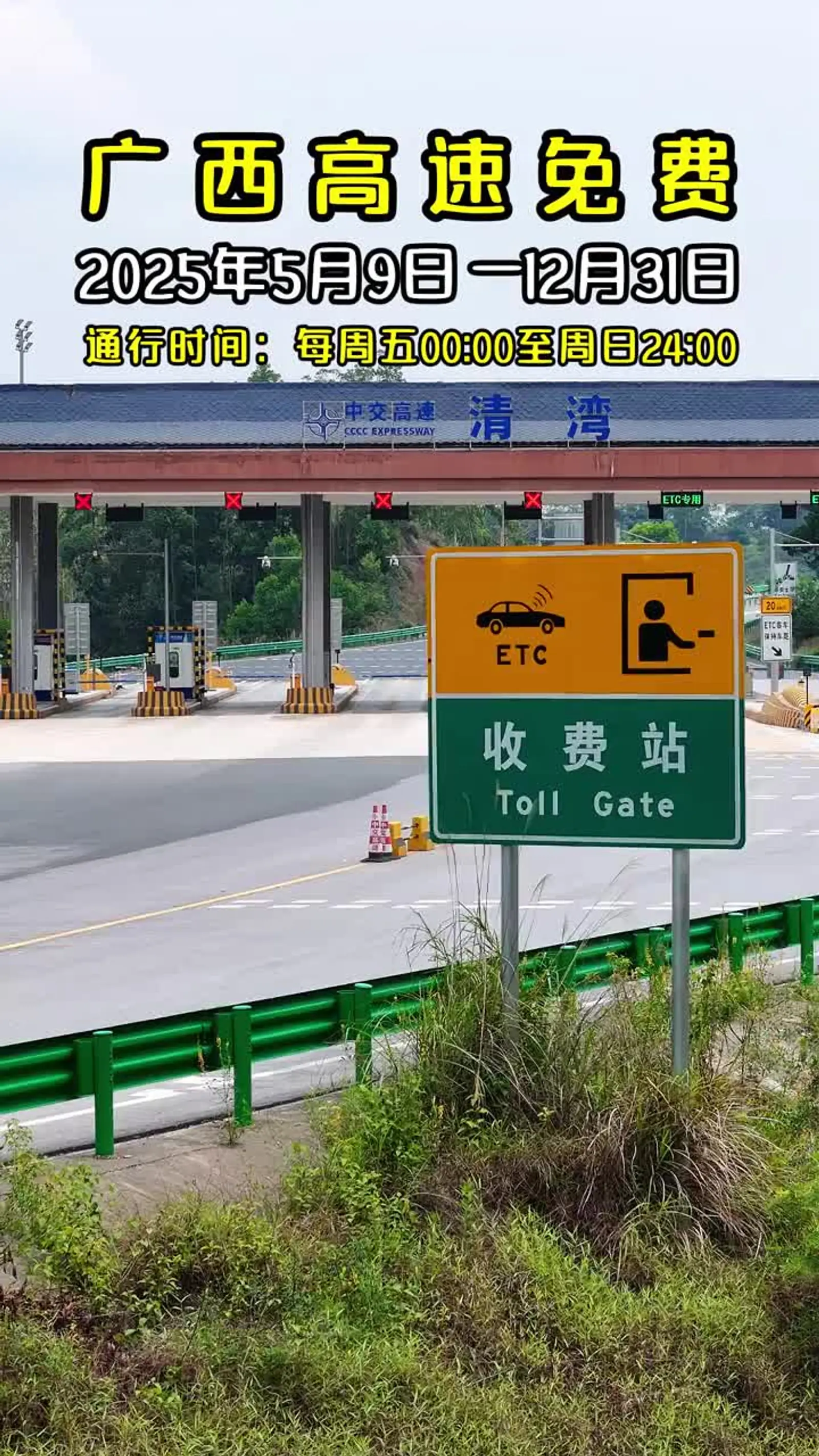五一免高速费吗?（五一免高速费吗是都免吗）
