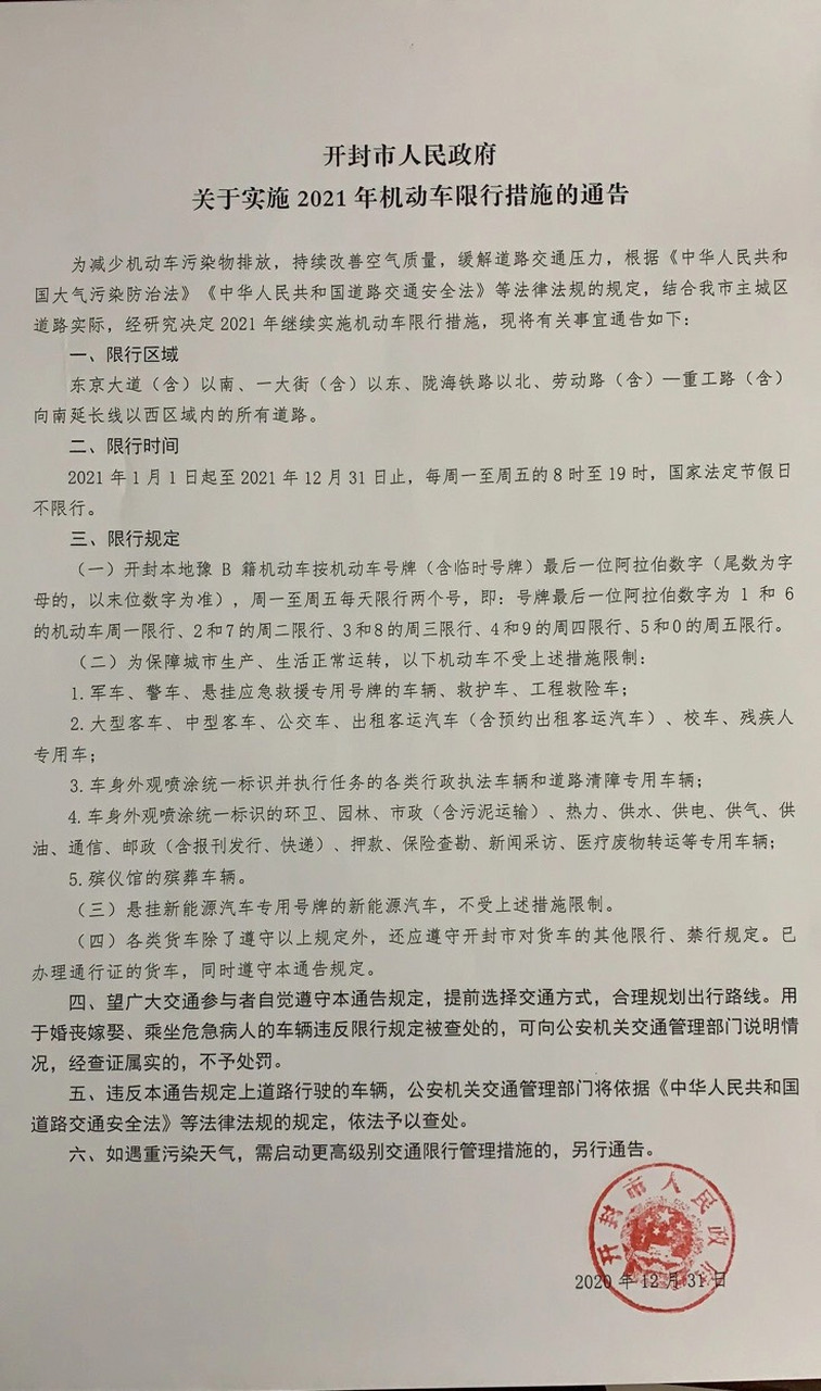 限号2021最新限号时间12月份/限号2021最新限号时间12月份限行 限号2021最新限号时间12月份/限号2021最新限号时间12月份限行