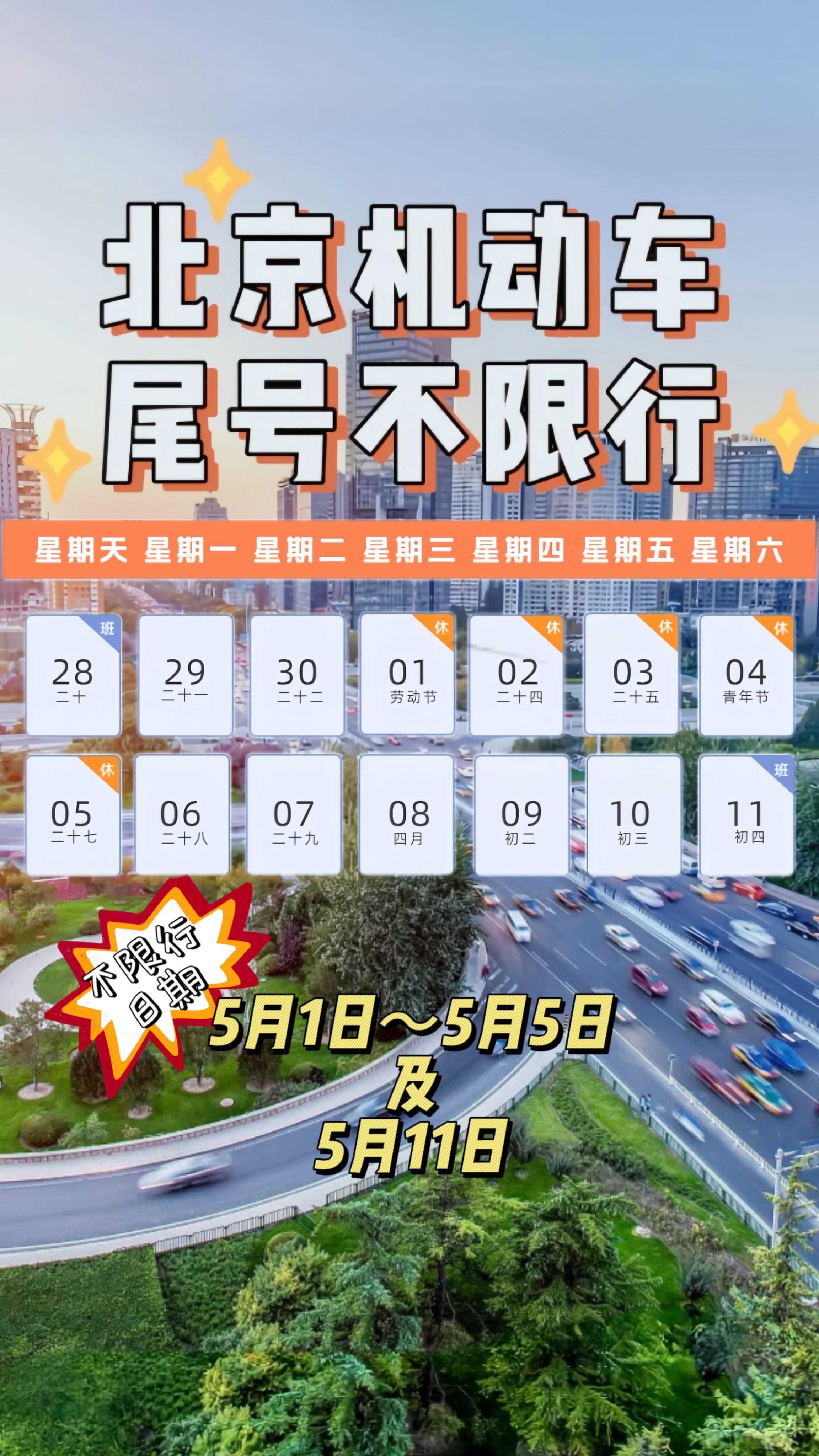 尾号限行2024年1月/2024限号时间表轮换表格图片 尾号限行2024年1月/2024限号时间表轮换表格图片