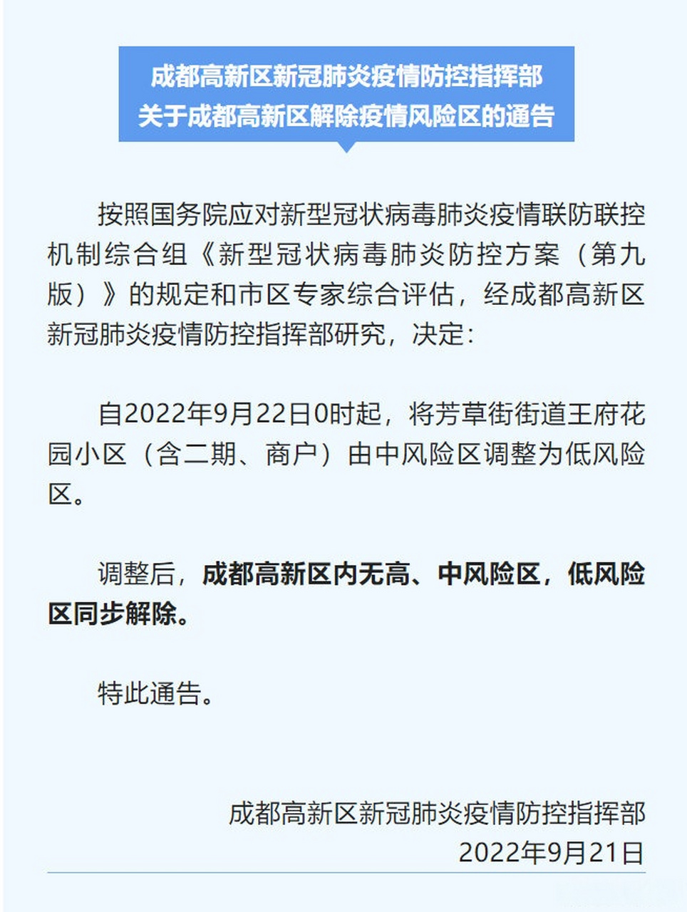 【成都疫情最新中风险,成都疫情最新中风险地区名单】 【成都疫情最新中风险,成都疫情最新中风险地区名单】