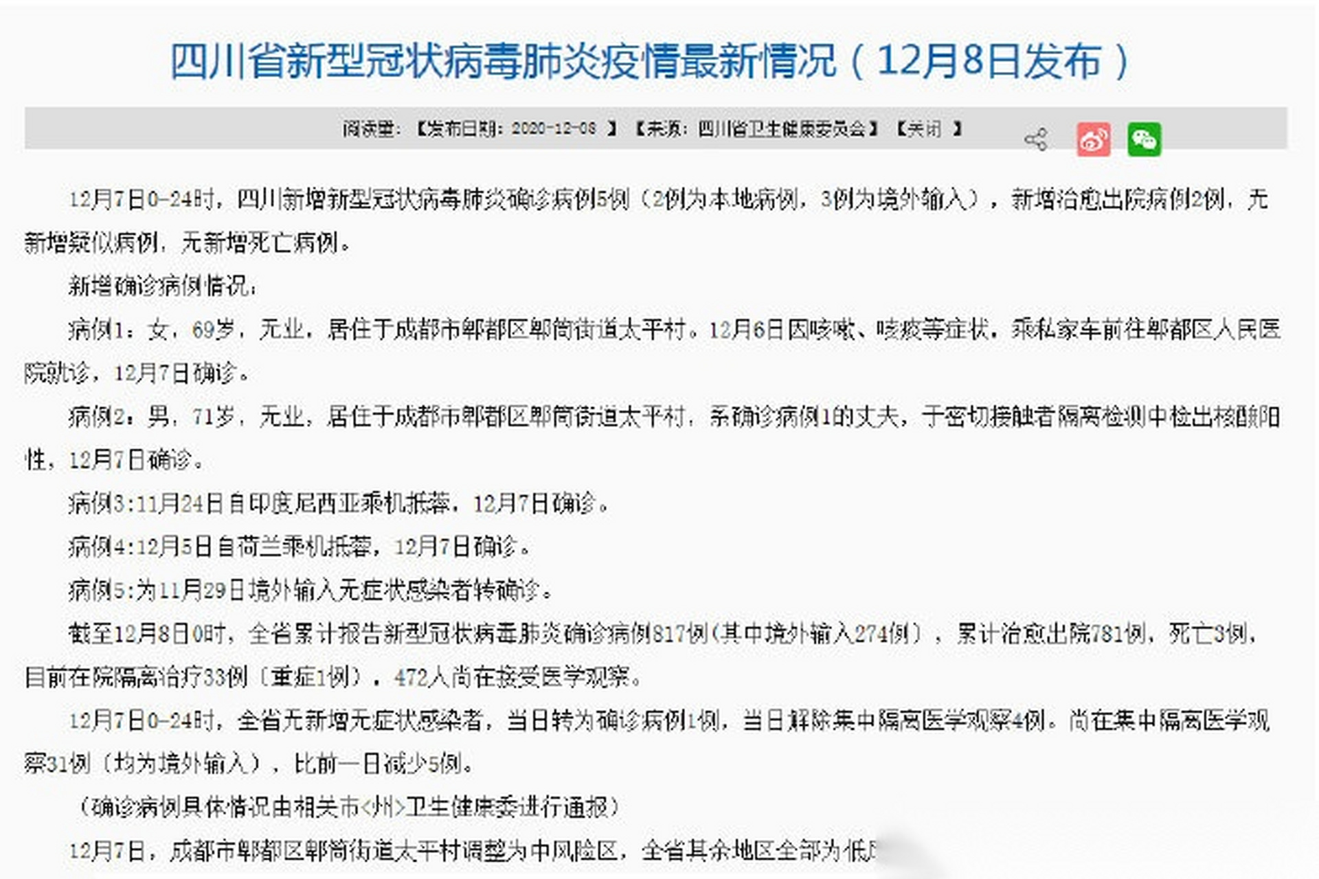郫都区疫情（郫都区一女子疫情确诊去了很多地方）