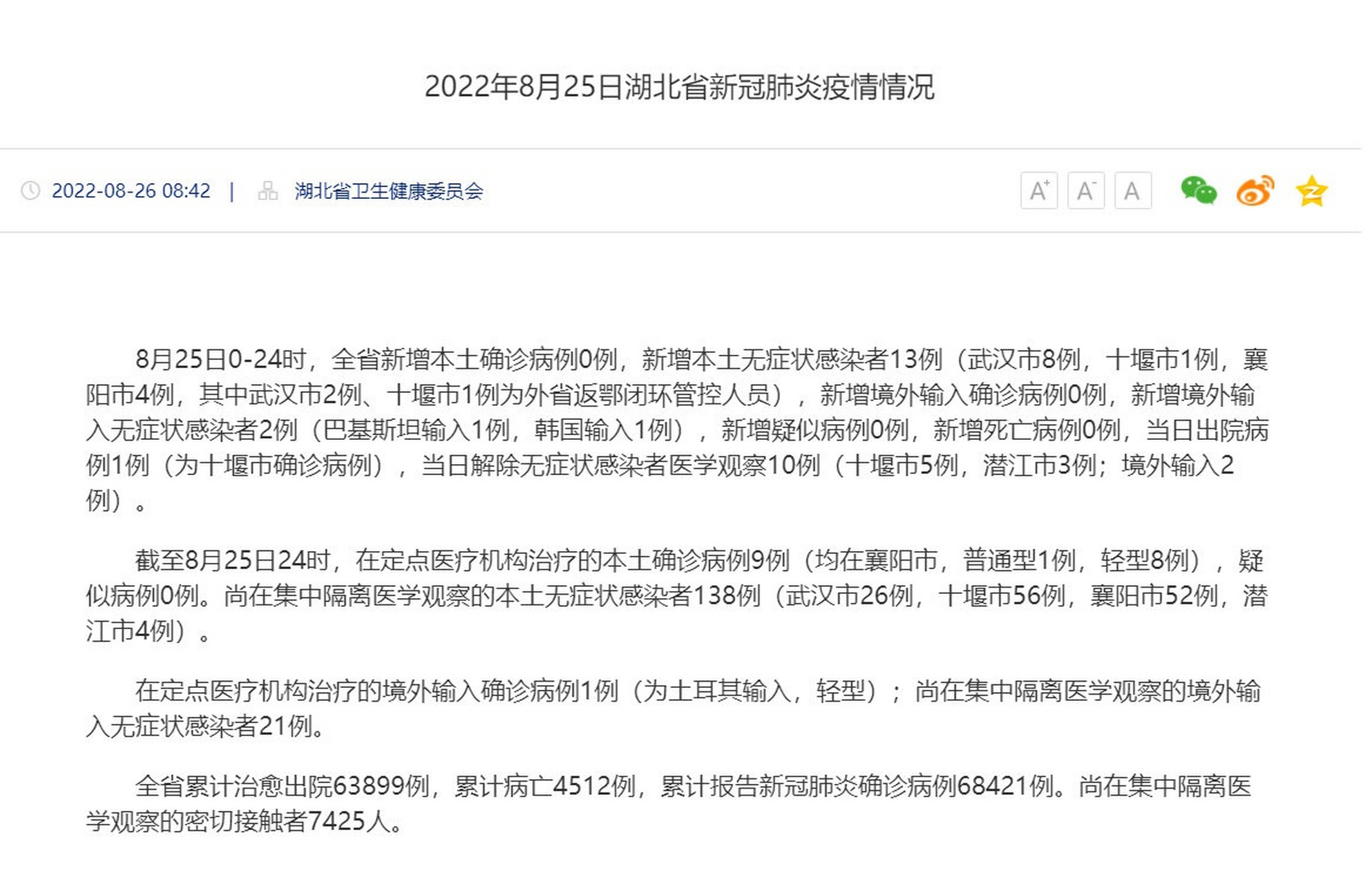 湖北新增病例/湖北新增病例最新消息 湖北新增病例/湖北新增病例最新消息