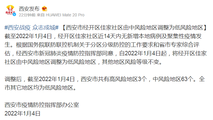 西安2地调为低风险地区/西安2地调为低风险地区怎么办 西安2地调为低风险地区/西安2地调为低风险地区怎么办