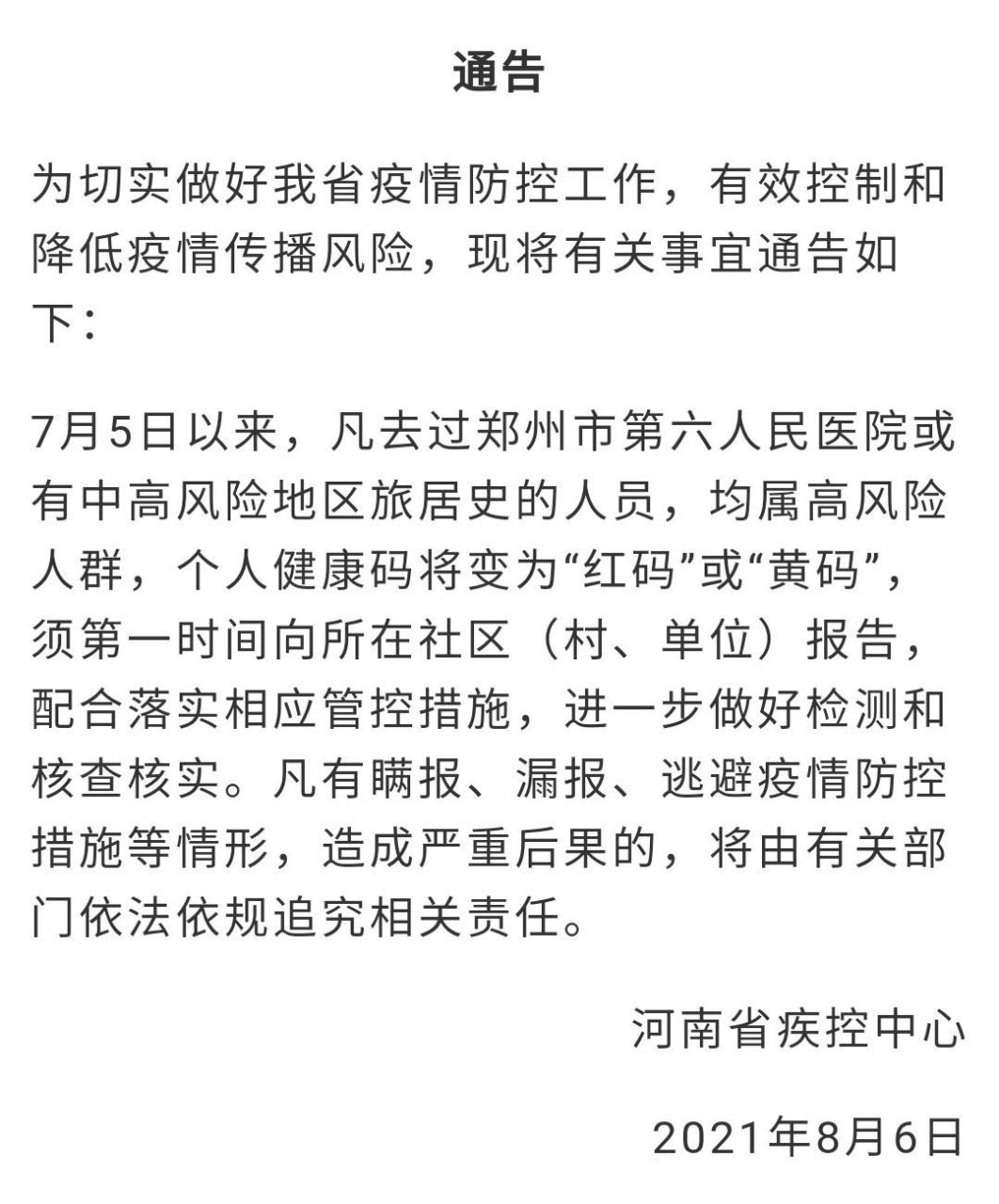 【郑州疫情最新通告今天,郑州新冠疫情最新情况】 【郑州疫情最新通告今天,郑州新冠疫情最新情况】