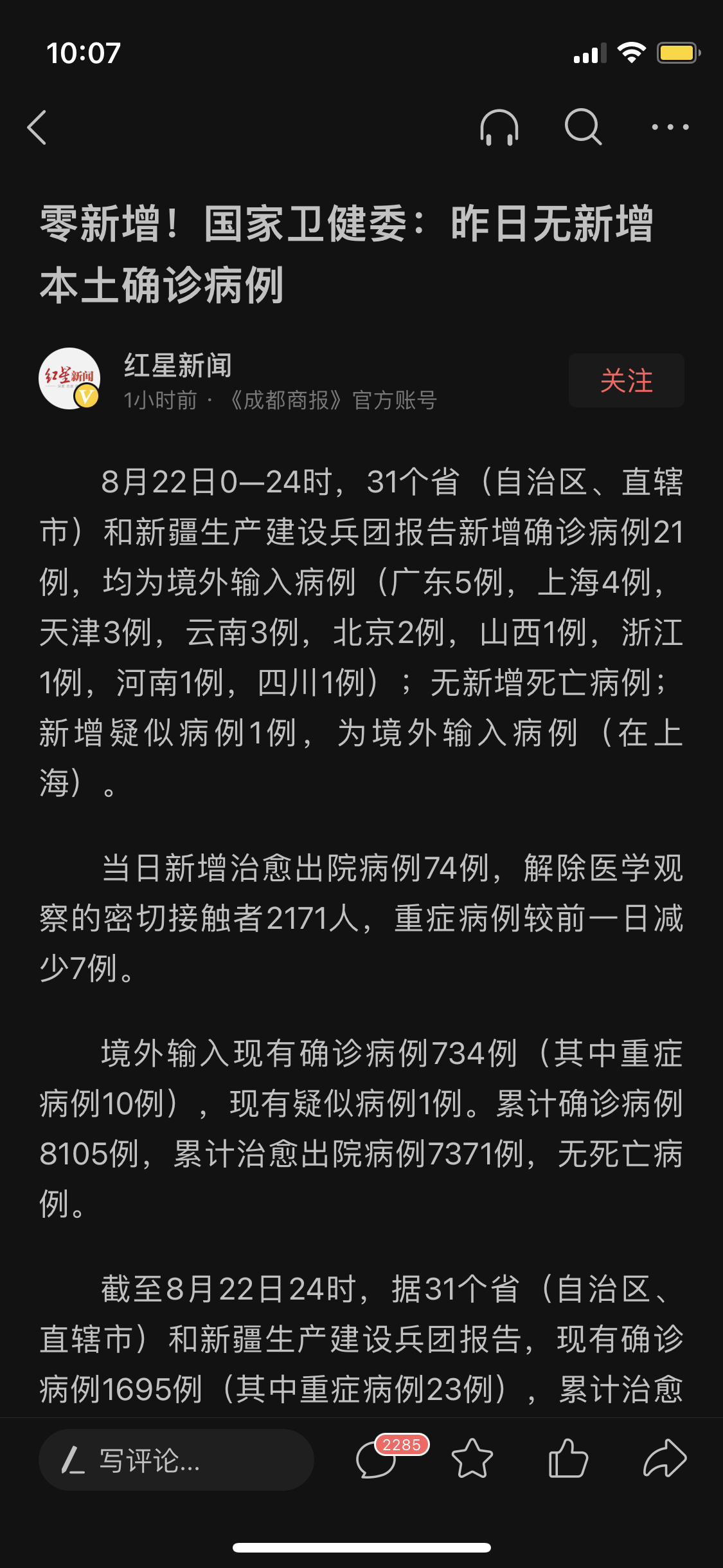 31省份本土零新增（31省份新增本土确诊）