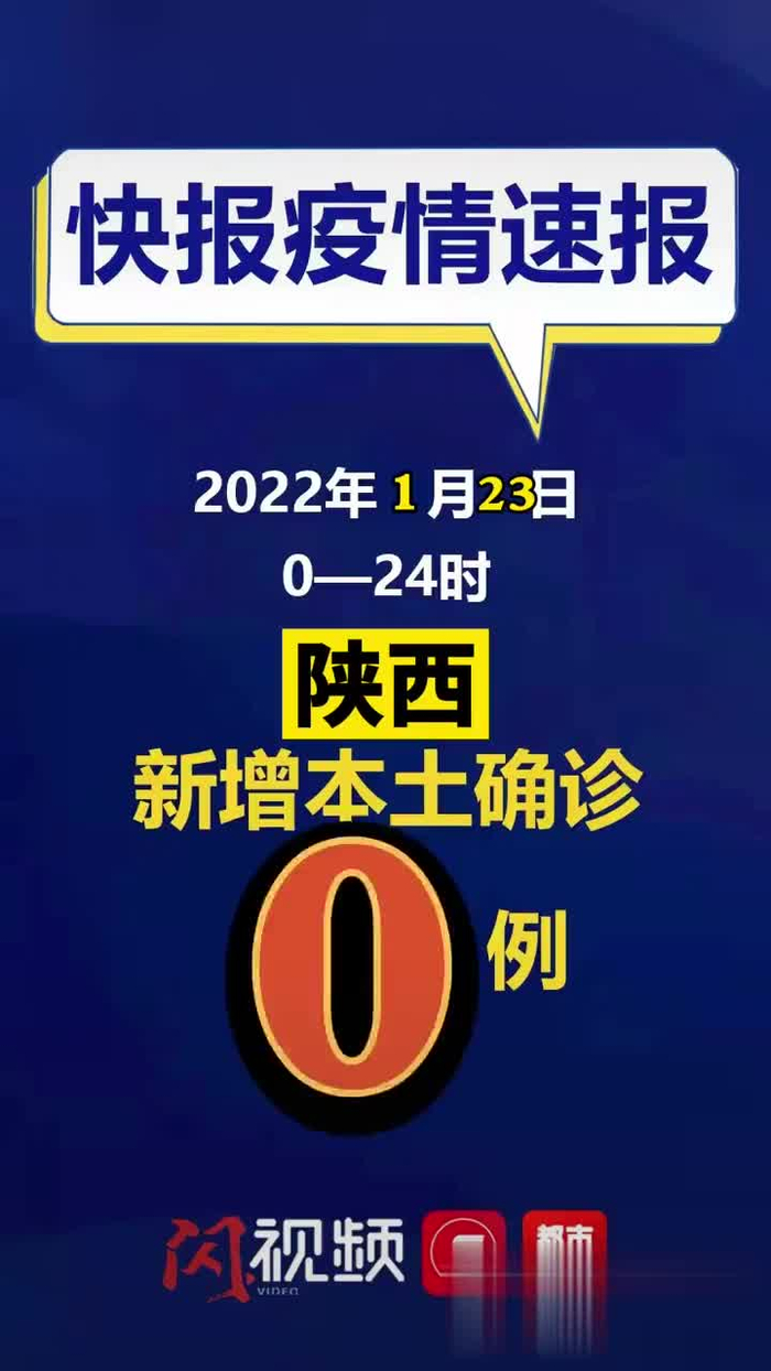 30日陕西疫情速报/30日陕西疫情速报今天 30日陕西疫情速报/30日陕西疫情速报今天