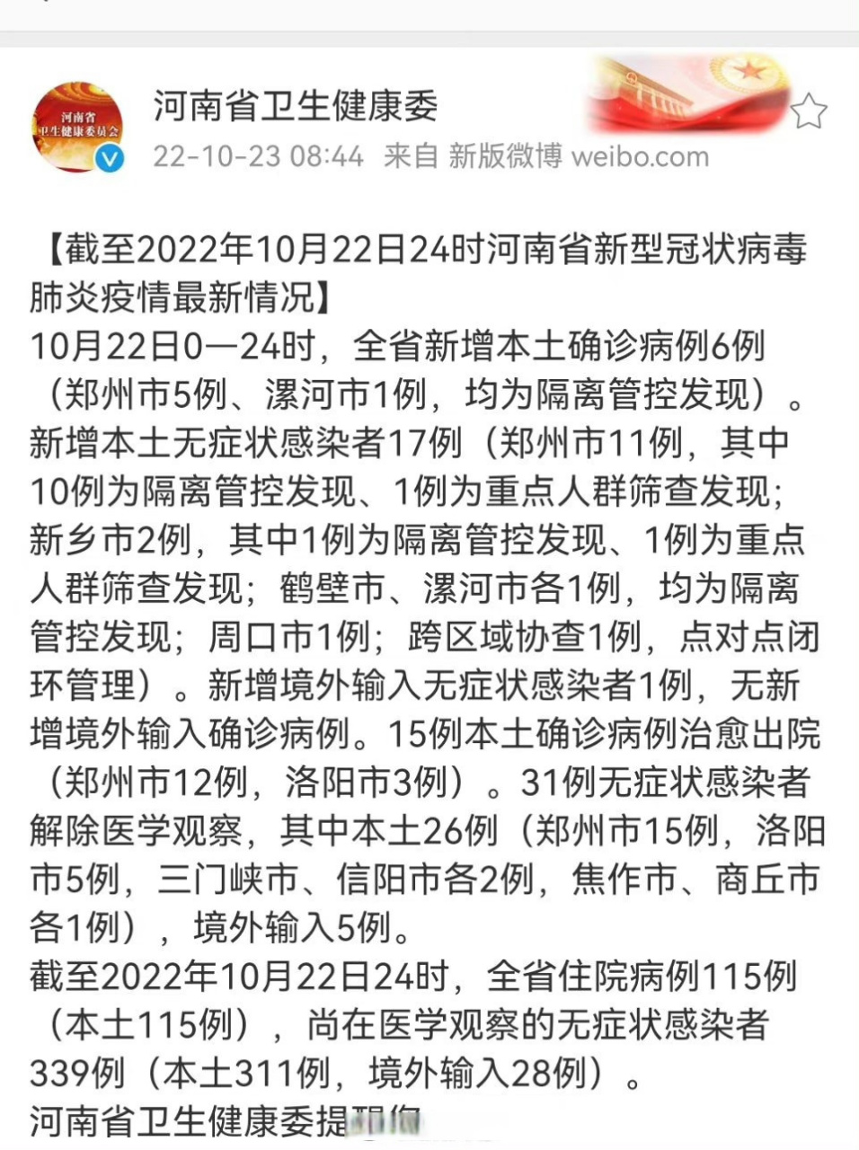 河南全省疫情最新消息(河南全市) 河南全省疫情最新消息(河南全市)