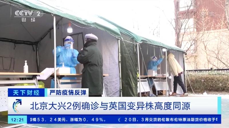 北京大兴疫情最新情况公布（北京大兴区最新消息）