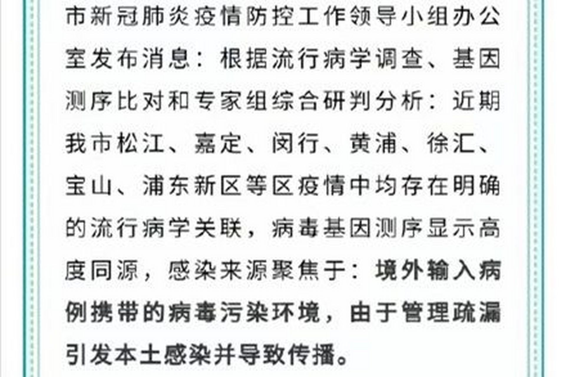 上海防控疫情新规定/上海疾控发布新冠疫情提醒