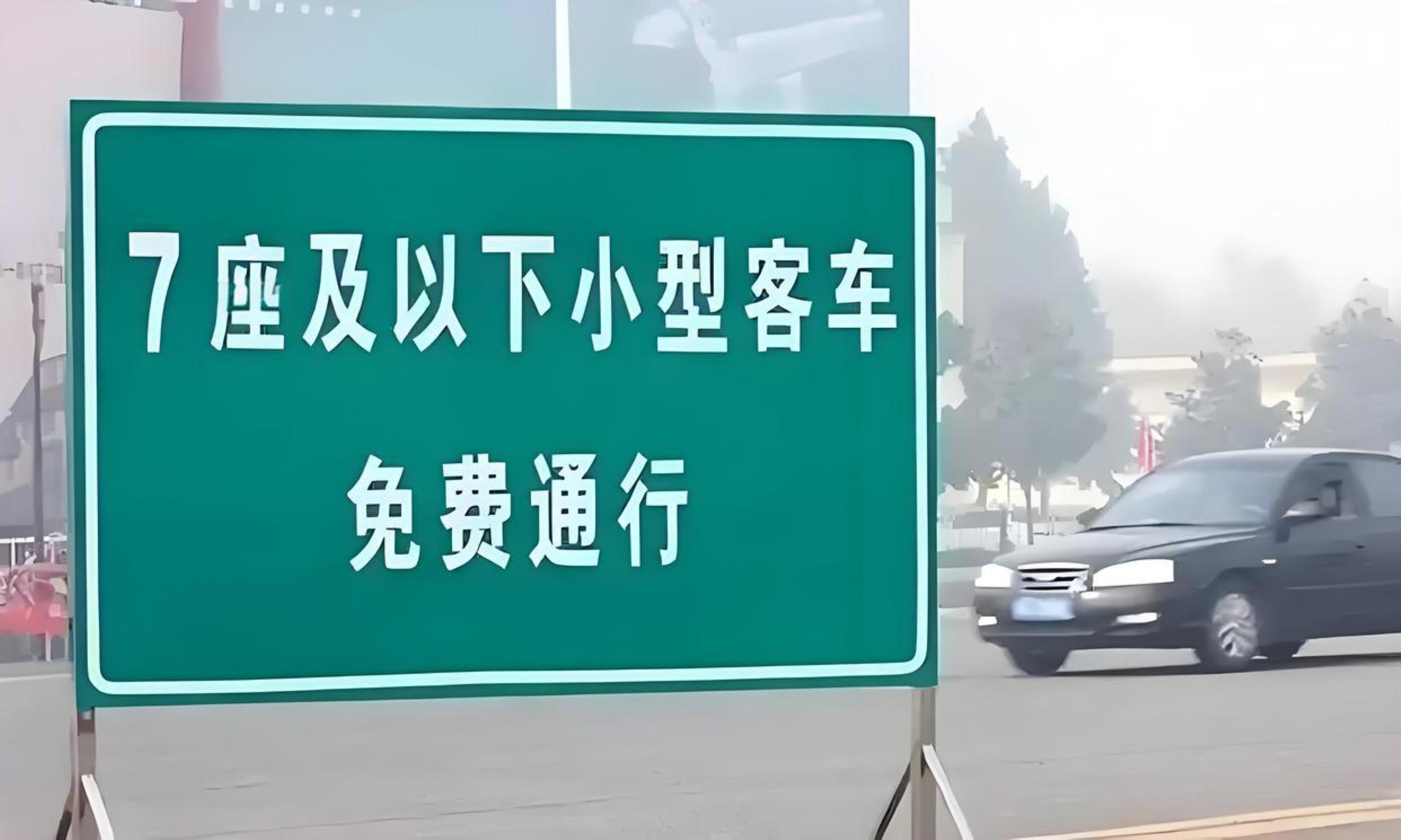 春节高速免费时间段/春节高速免费时间段2027年