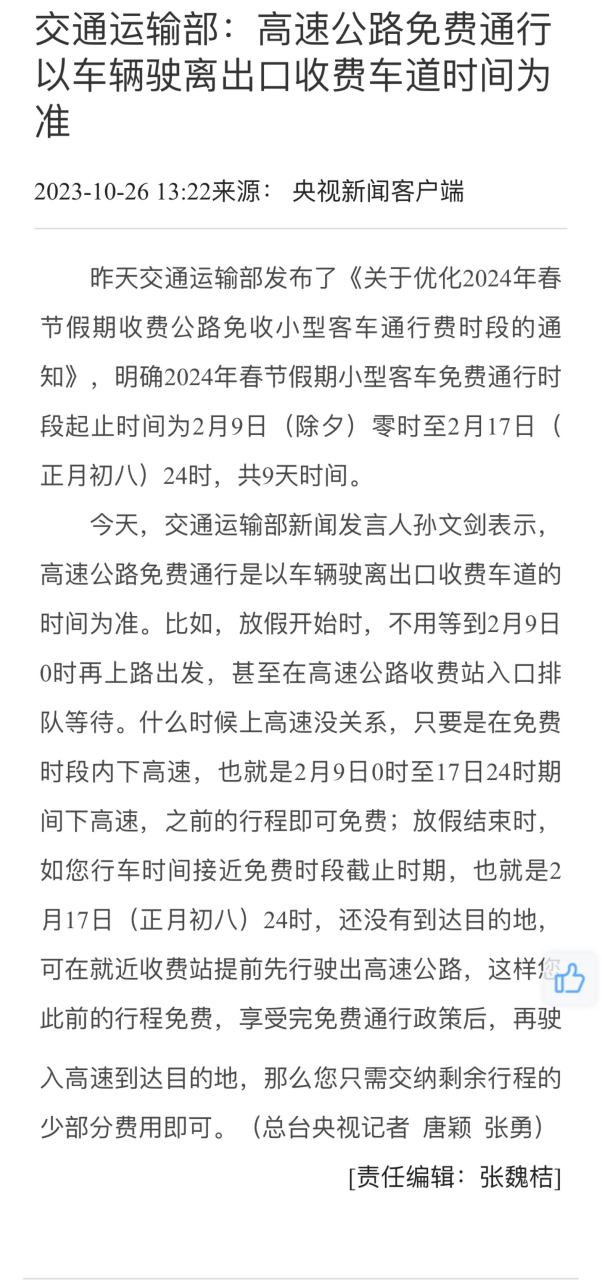 春节高速免费时间段/春节高速免费时间段2027年