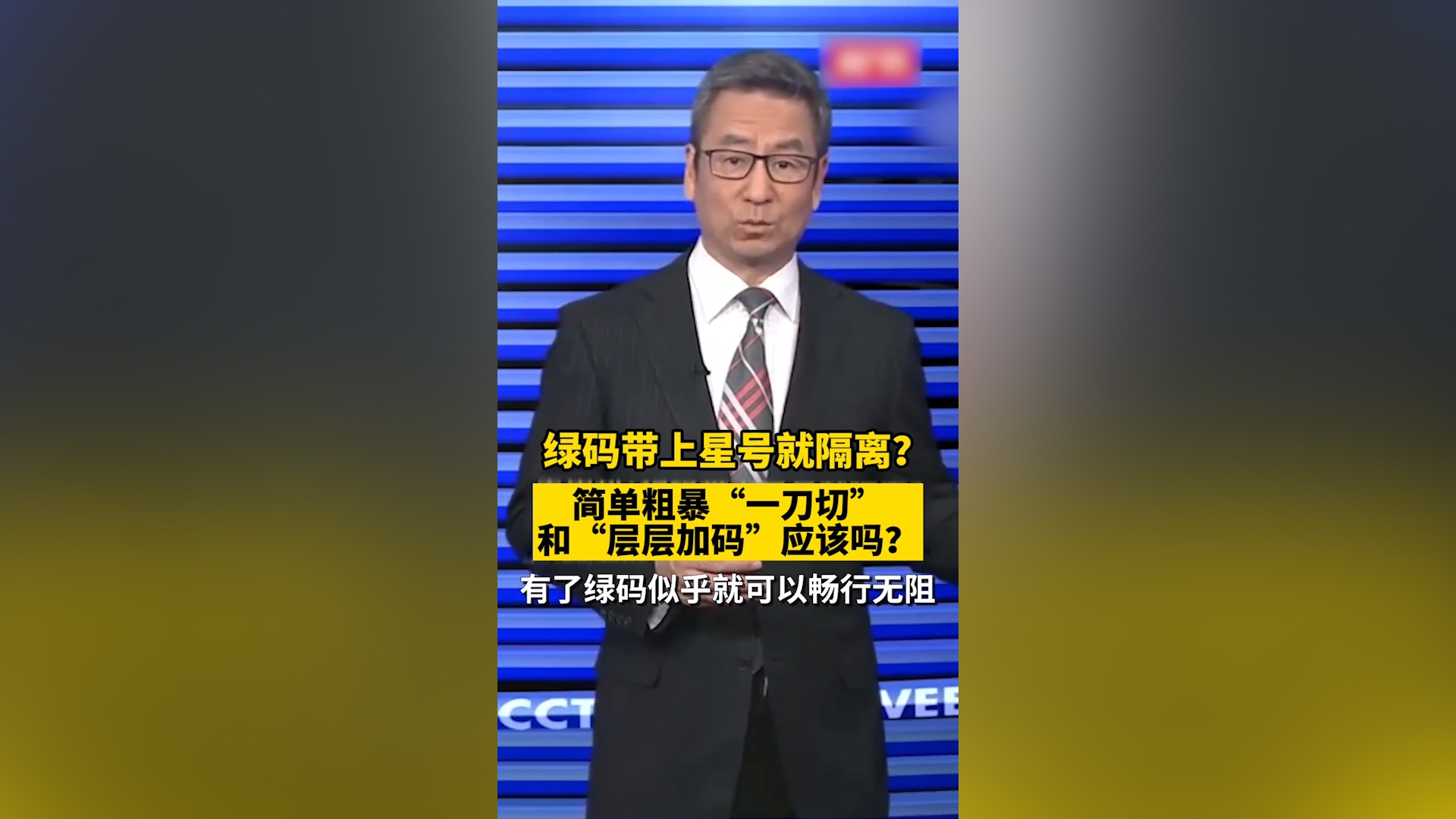 绿码带星或需隔离/绿码的另一个意思 绿码带星或需隔离/绿码的另一个意思