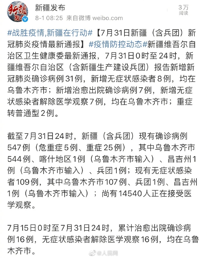 【新疆新增3例确诊病例,新疆感染病例的最新消息】