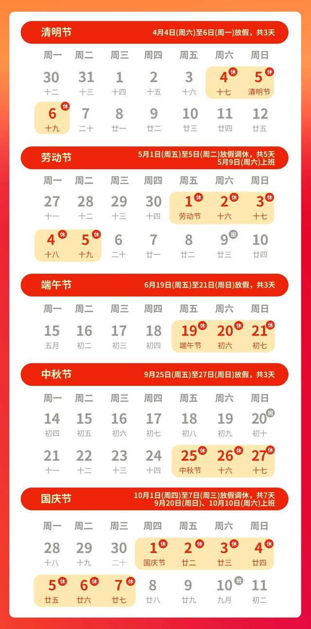 清明假期2023法定假日是几天/清明放假时间表2023年放假几天