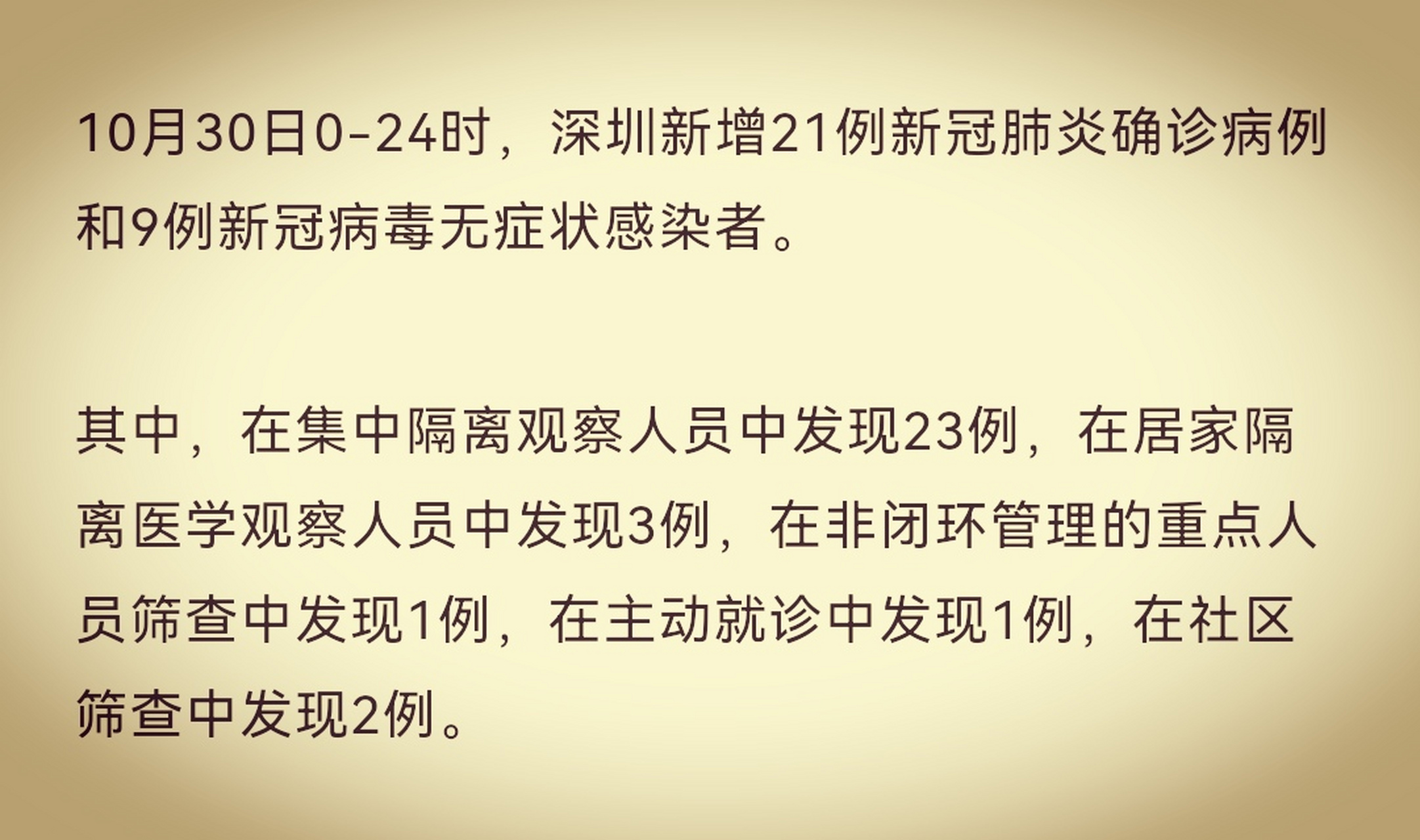 【深圳新增21例确诊病例,深圳新冠疫情最新报道】 【深圳新增21例确诊病例,深圳新冠疫情最新报道】