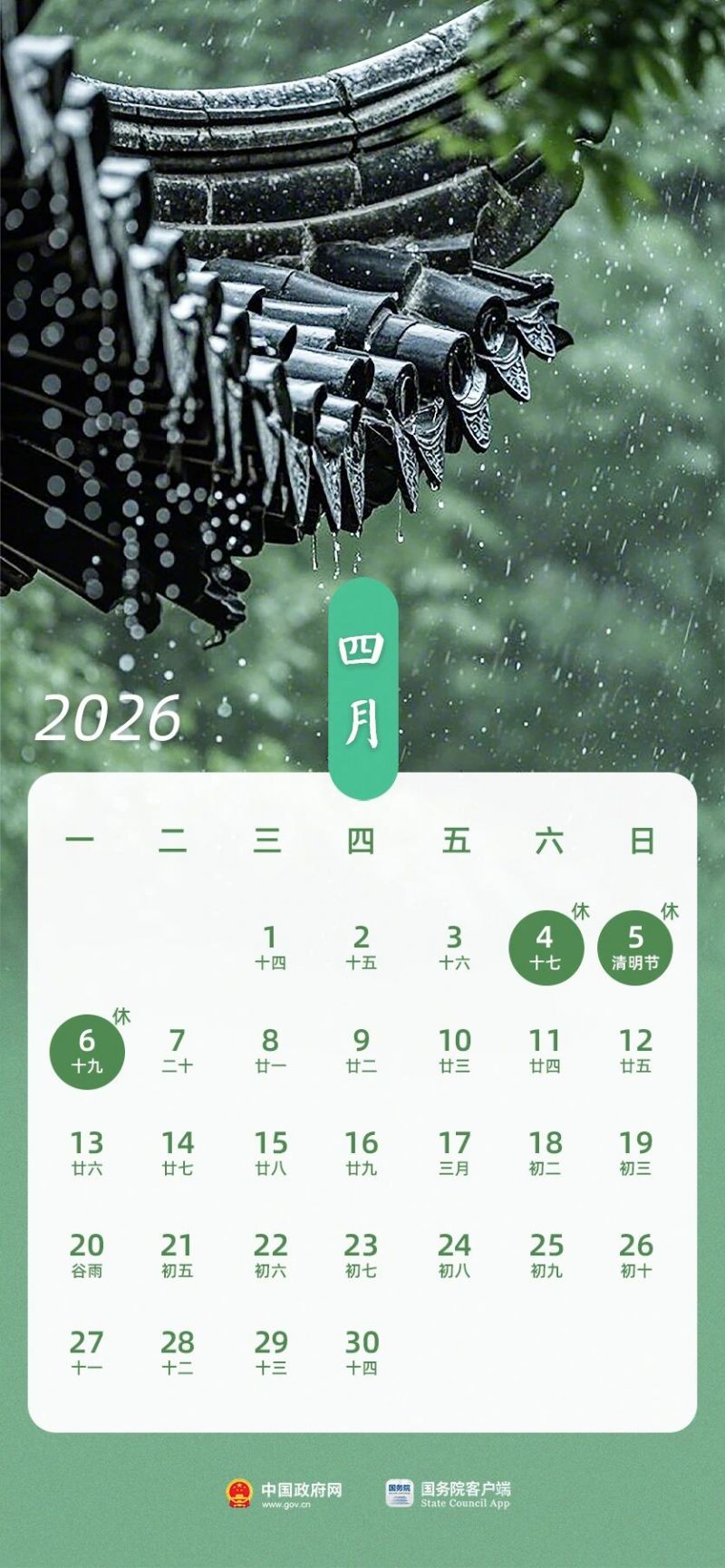 24年清明节是几月几日（24年清明节放假时间）